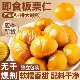 即食板栗仁真空包装 糖渍熟油栗仁网红坚果去皮板栗年货办公室零食