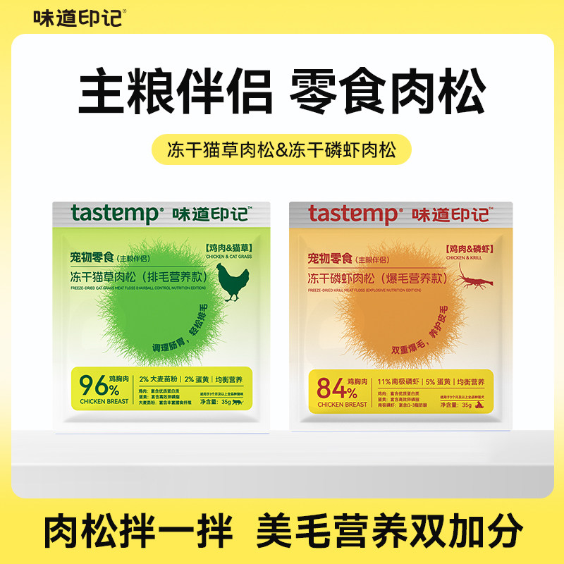 味道印记拌粮神器肉松爆毛粉磷虾鸡肉猫草排毛零食拌主食,宠物/宠物食品及用品,猫冻干零食,淘宝优惠券,粉丝福利购,淘宝优惠卷
