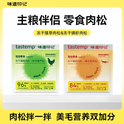 味道印记拌粮神器肉松冻干美毛