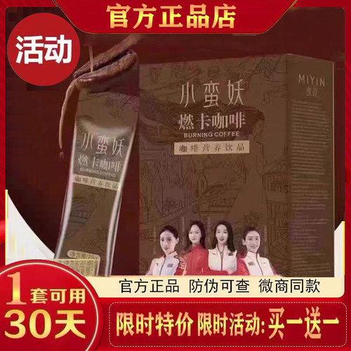 蜜音小蛮腰防弹咖啡营养饮品益生菌果蔬饮小蛮妖燃卡咖啡固体饮料