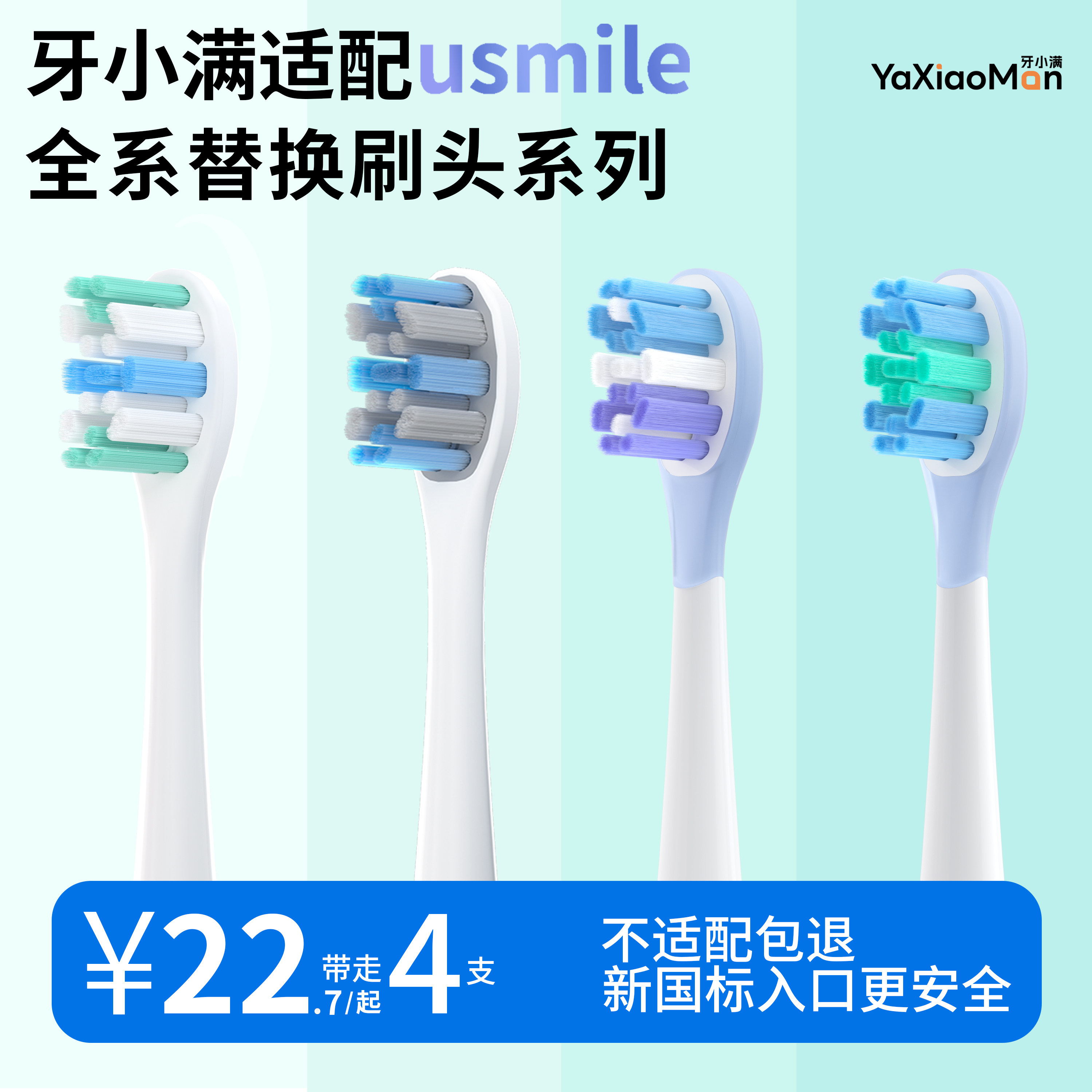 牙小满适配usmile电动牙刷头全系通用替换头适用笑容加缓震牙刷头