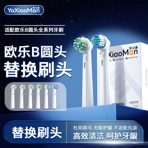 适用OralB/欧乐B电动替换牙刷头