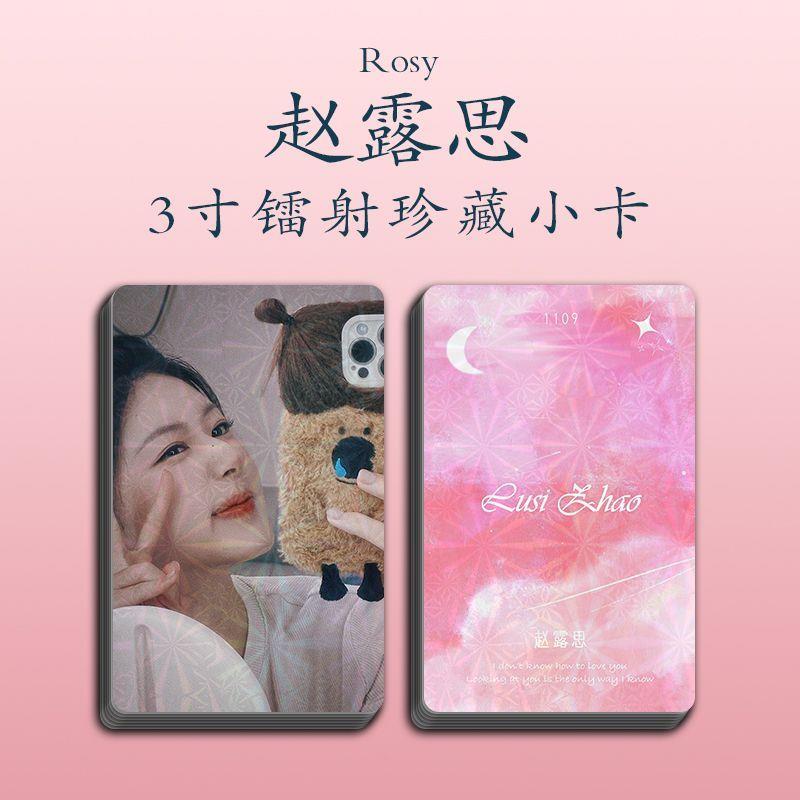 赵露思小卡珠帘玉幕周边海报端午纪念贺卡写真防水三寸镭射方卡片