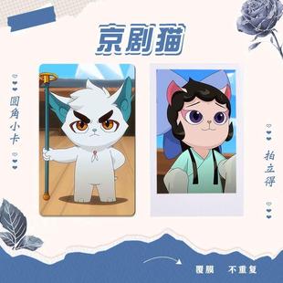 3寸lomo圆角拍立得卡贴钱包照 京剧猫卡片100张不重复自制