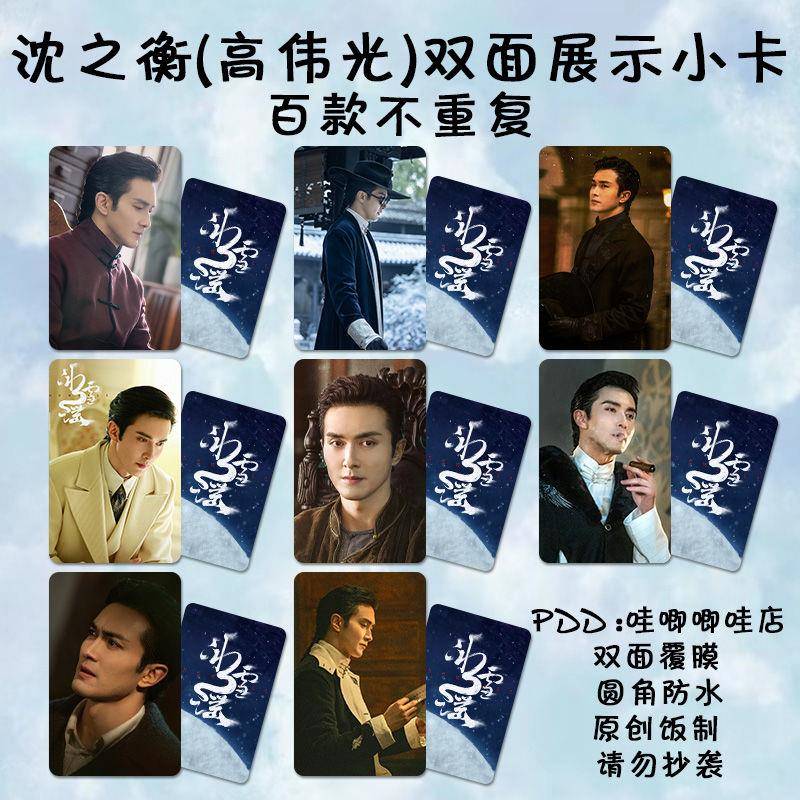 冰雪谣高伟光小卡周边沈之衡同款剧照双面防水lomo卡拍立得钱包照