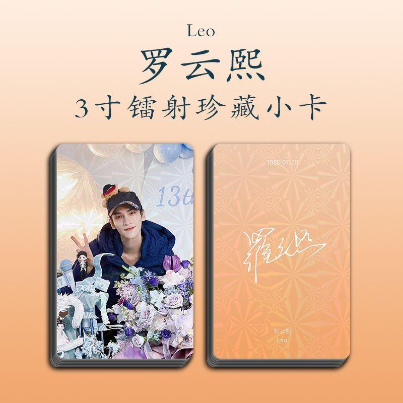 罗云熙新款小卡片颜心记同款海报写真纪念原创三寸镭射方卡极速发