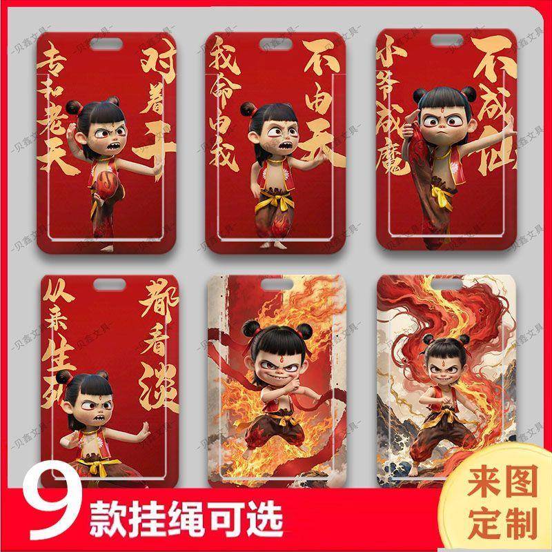 哪吒二魔童闹海周边学生滑盖卡套饭卡公交地铁身份证保护卡套校园