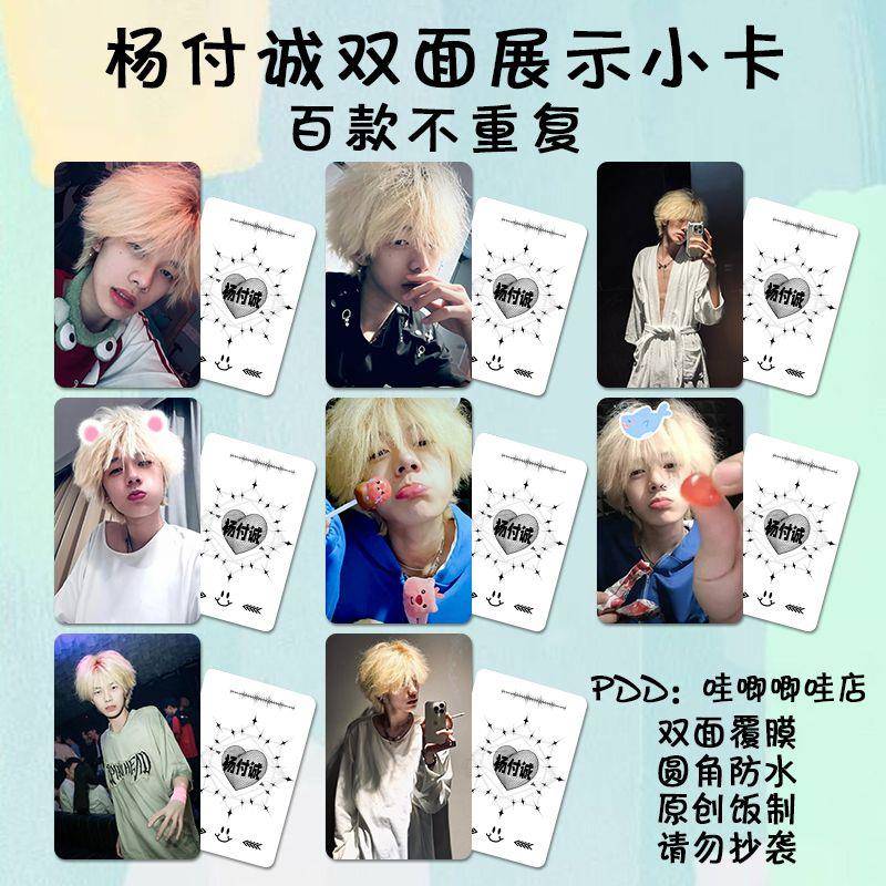 网红杨付诚小卡周边同款高颜值照片双面防水lomo卡自印明信片纪念