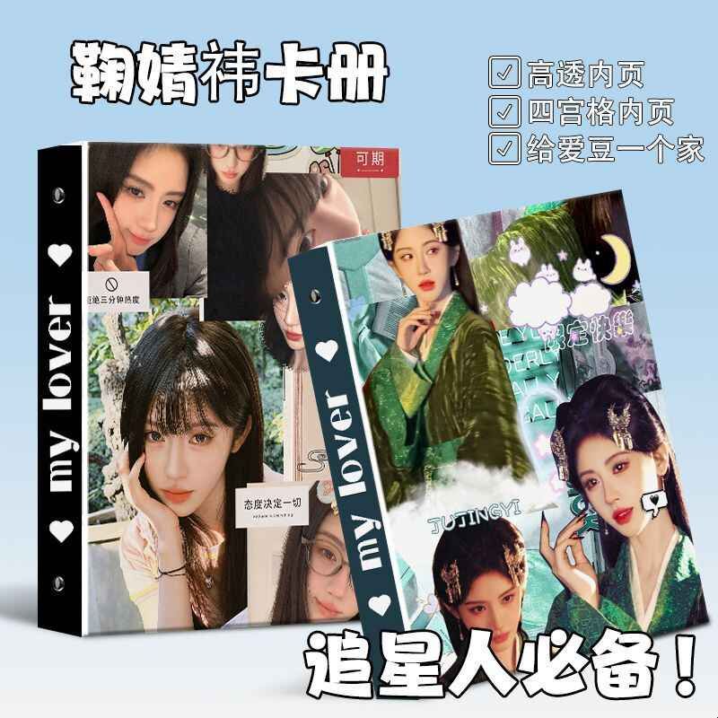 月鳞绮纪鞠婧祎卡册追星应援活页四宫格小卡收纳册女图片