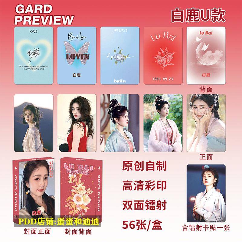 56张白鹿镭射小卡白梦研自印小卡3寸圆角双面覆膜闪卡自拍lomo卡