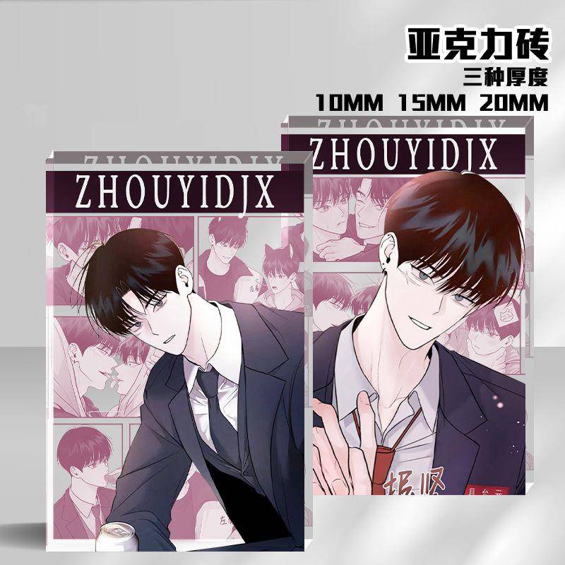 韩漫周一的周边亚克力元曜日具允元同人生日砖摆件立牌礼物女