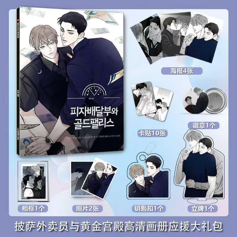 披萨外送员与黄金宫殿周边画 画册集海报照片钥匙扣立牌小卡徽章