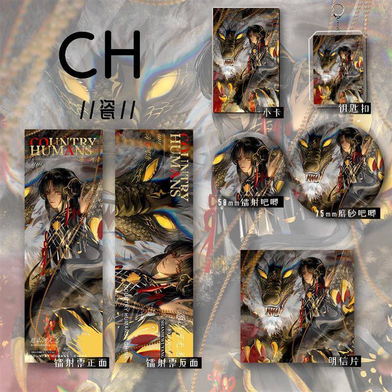 五常国家拟人CH贴纸俄瓷美英CountryHumans吧唧镭射票六件套礼包