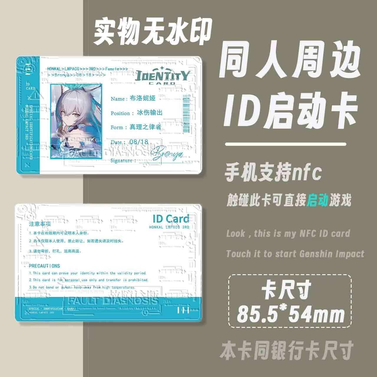 【同人周边】布洛妮娅nfc游戏启动卡id游戏收藏卡崩坏3书签镭射票
