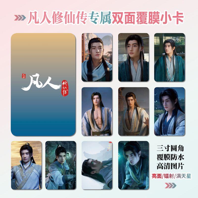 凡人修仙传韩立南宫婉周边同款明信片镭射小卡片水晶卡贴纸挂件