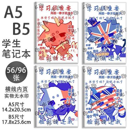 ch瓷国拟五常B5学生笔记本A5胶套本作业本抄写本同人周边礼物