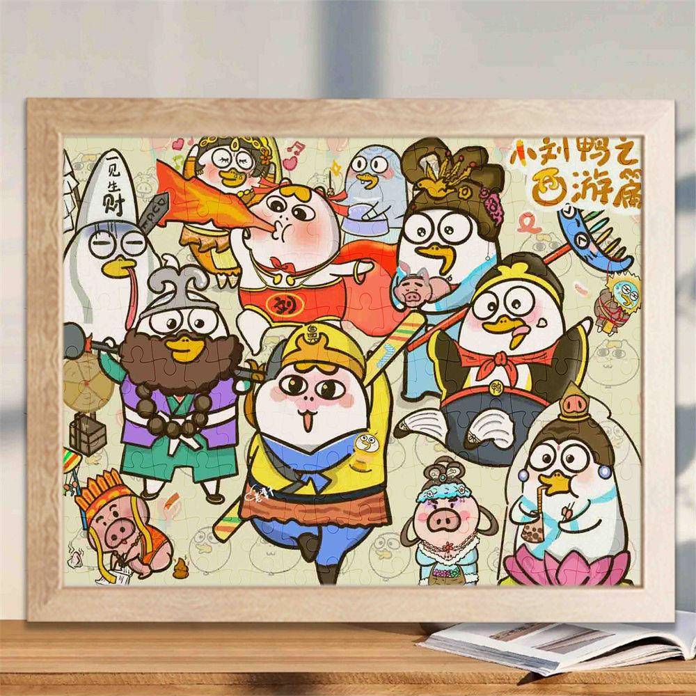 网红小刘鸭拼图1000片木质带相框卡通动漫益智玩具送儿童礼物推荐