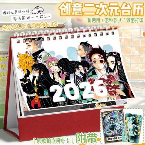 二次元鬼灭之刃新款2026年台历立式桌面摆件学生家用打卡日历