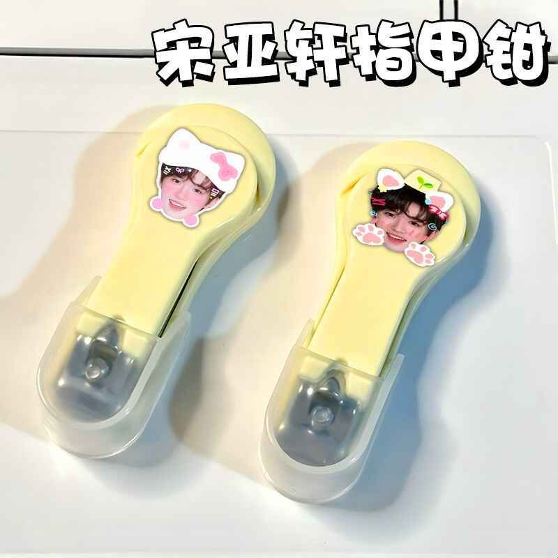 宋亚轩指甲刀便携式家用剪tnt可爱宿舍儿童防飞溅指甲钳学生礼物