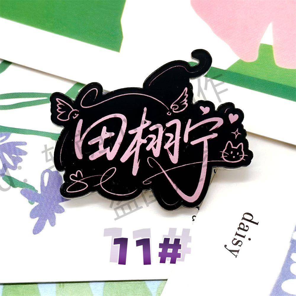 新款逆爱小说池骋吴所畏梓渝田栩宁周边书包胸针徽章名扎顺恨笔袋