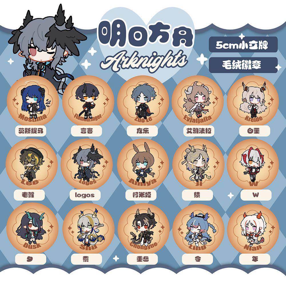 明日方舟原创周边logos重岳令夕黍绩左乐莫斯提马毛绒吧唧立牌