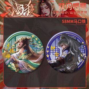 钟会步练师周瑜甄姬徽章谷子三国杀周边满天星吧唧胸针送礼物