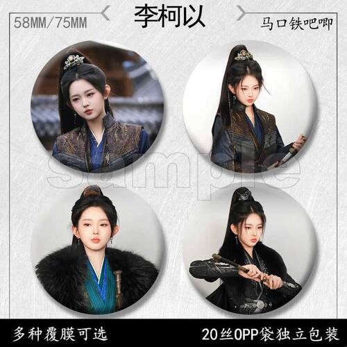 李柯以吧唧周边徽章马口铁胸针痛包挂件胸牌送朋友58mm礼品书包