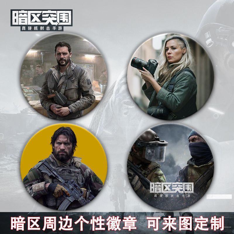 暗区突围周边徽章 吧唧胸章游戏联络人胸针马口铁徽章 可来图定制