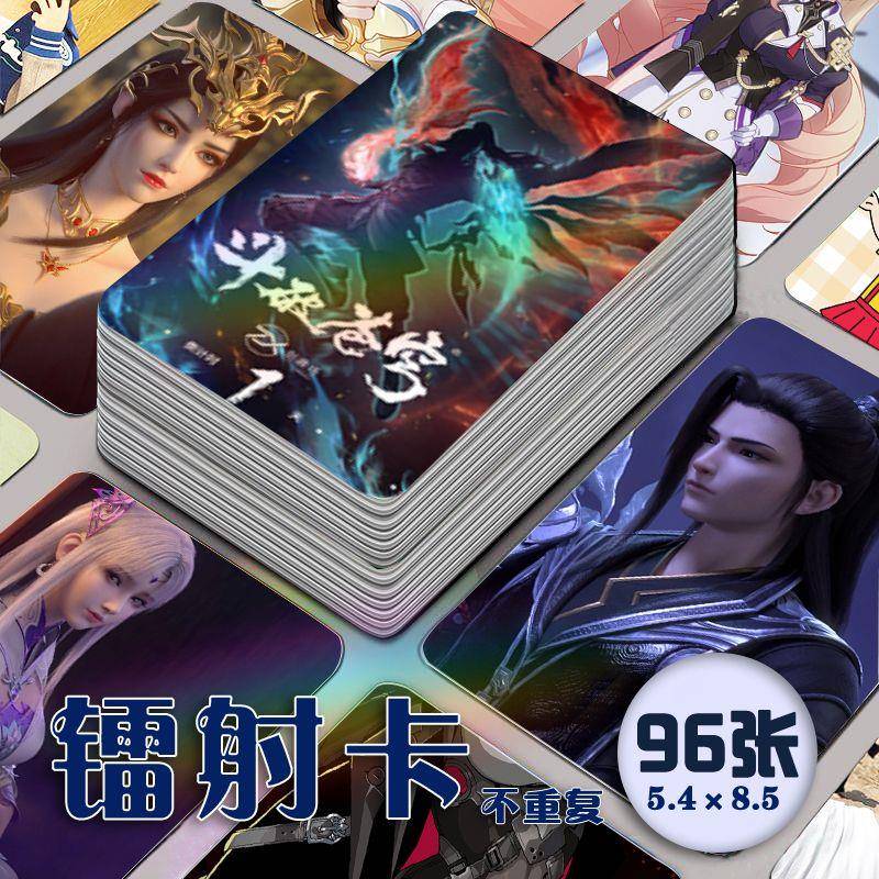 斗破苍穹卡片动漫镭射小卡96张全套萧炎云韵美杜莎周边明信片贺卡