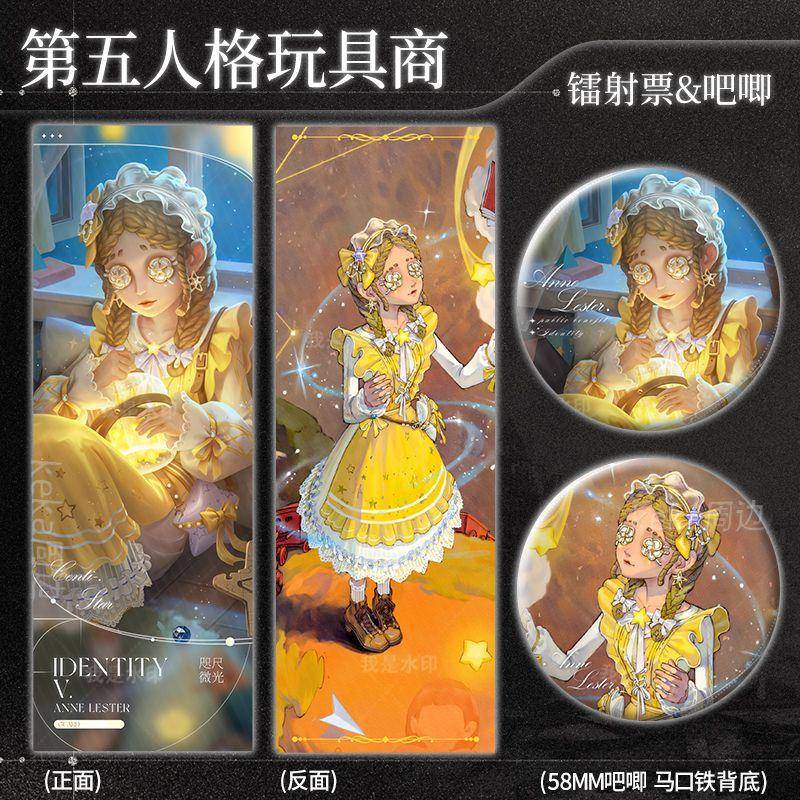 新款第五人格玩具商安妮公益周边谷子珠光镭射票7*20cm马口铁徽章