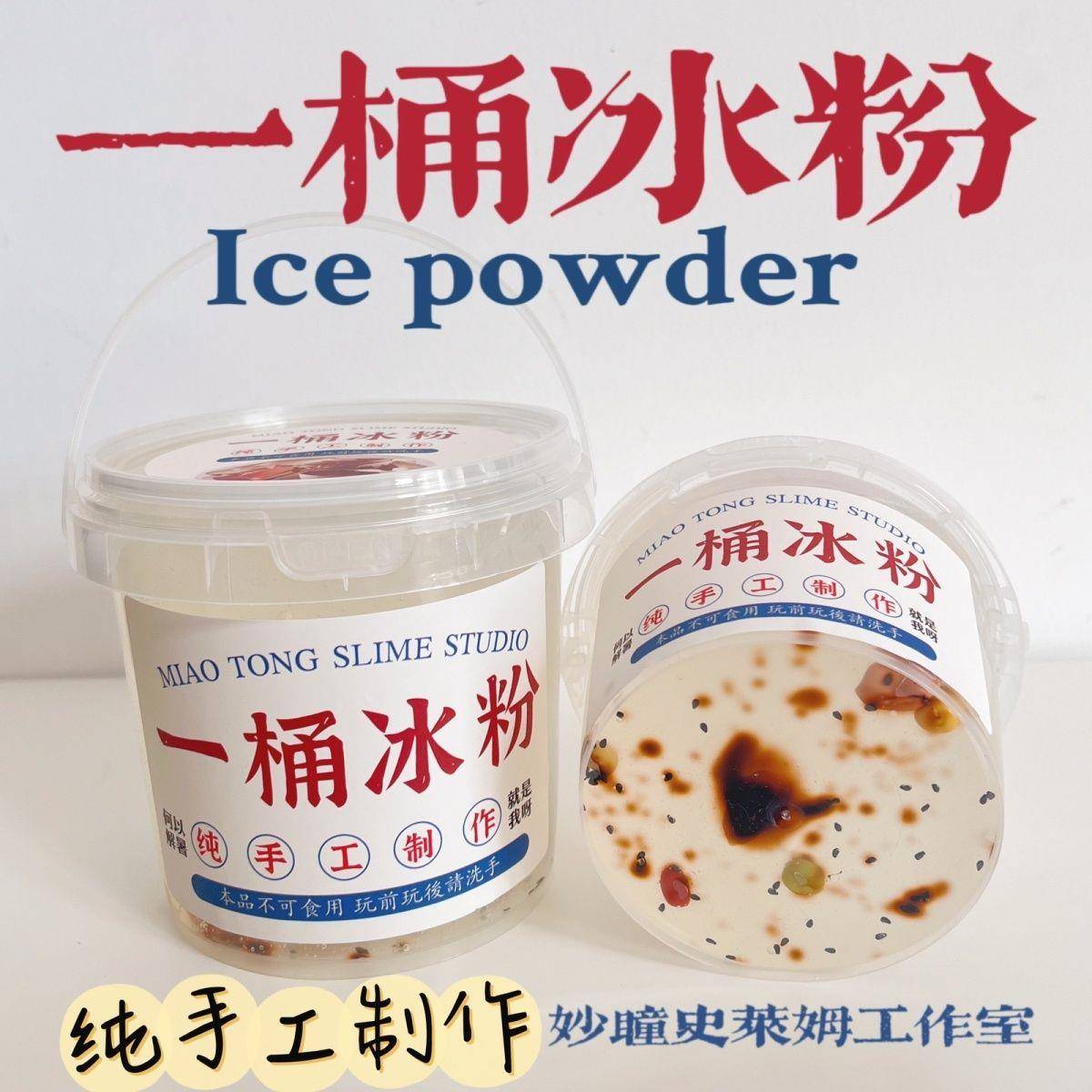 趣味起泡胶一桶冰粉无毒厚实不粘手diy假水便宜可盖泡大桶解压妙