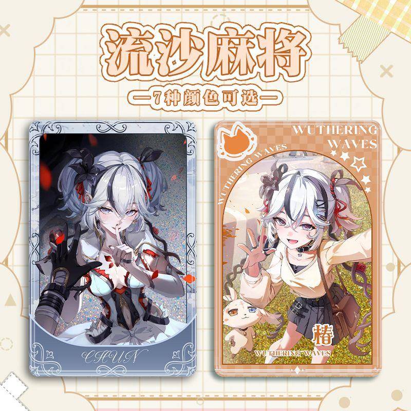 鸣潮周边椿流沙麻将流麻谷子咕卡细沙闪粉收藏手拿立牌小卡摆件