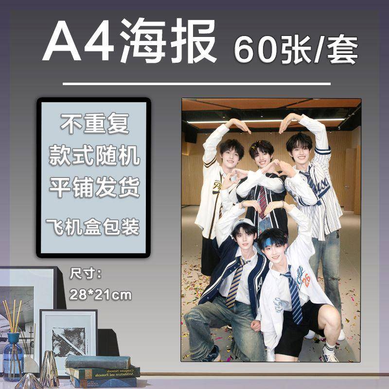 TOP登陆少年周边海报贴墙朱志鑫张极张泽禹左航苏新皓同款挂画