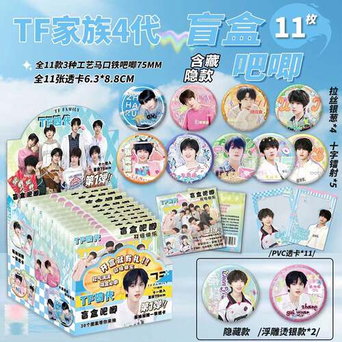 TF家族4代盲盒吧唧75mm双闪徽章镭射票隐藏款透卡拍立得谷子盲盒