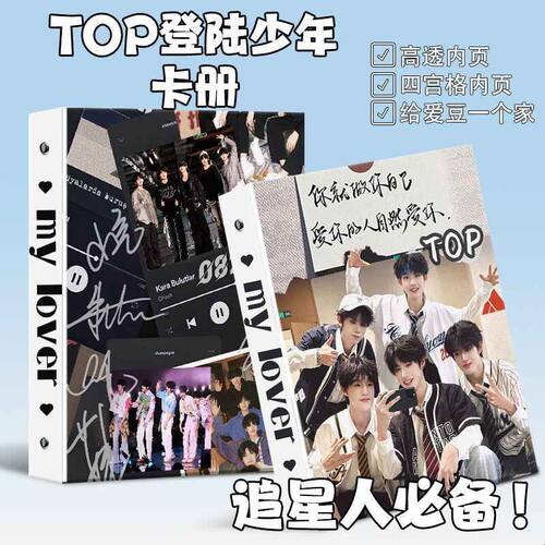 高颜值TOP登陆少年苏新皓朱志鑫ins加厚活页四宫格小卡收纳册追星