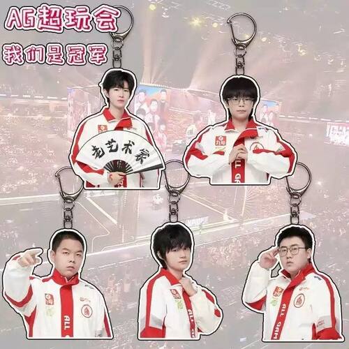 AG超玩会一诺钟意大帅长生轩染亚克力钥匙扣周边学生书包可爱挂件