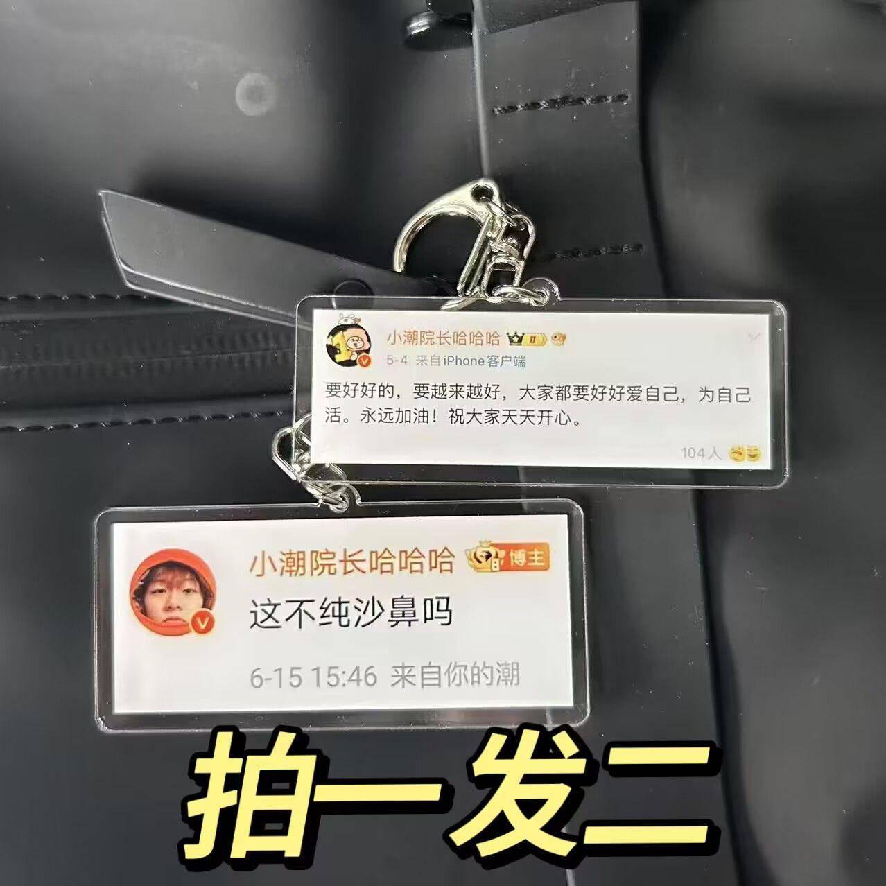 小潮院长鼓励钥匙扣挂件周边亚克力钥匙扣可爱饰品应援闺蜜定制
