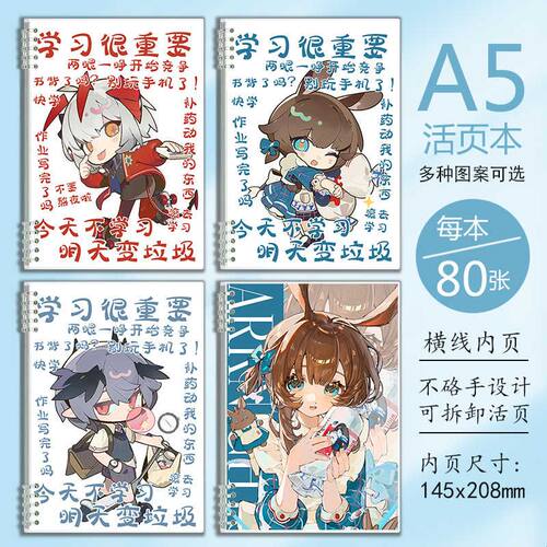 学生可爱笔记本明日方舟新联动周边LOGOS维什戴尔笔记活页本子