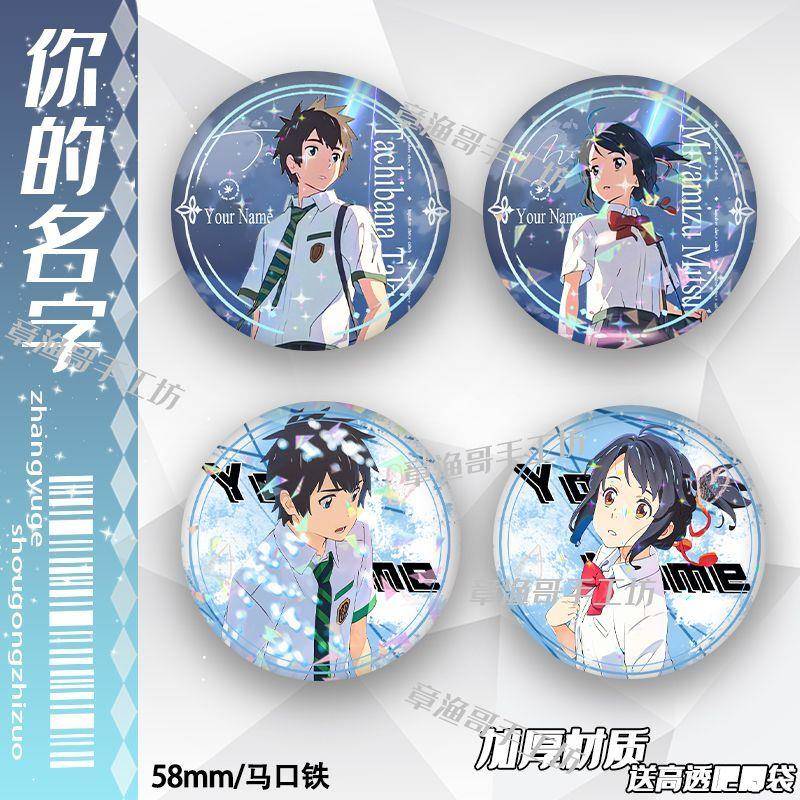 你的名字吧唧立花泷宫水三叶徽章马口铁胸针周边谷子礼物收藏周边