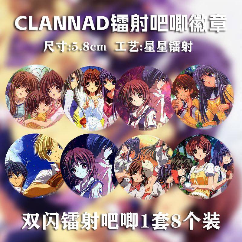CLANNAD周边双闪镭射吧唧徽章周边胸牌配饰冈崎朋也古河渚谷子