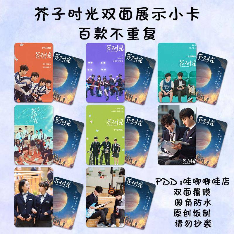 芥子时光网剧小卡郝富申边程黄子星边天扬剧照拍立得明信片自印卡