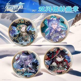 星铁双闪吧唧砂金停云飞宵知更鸟同人徽章游戏周边谷子马口铁胸针