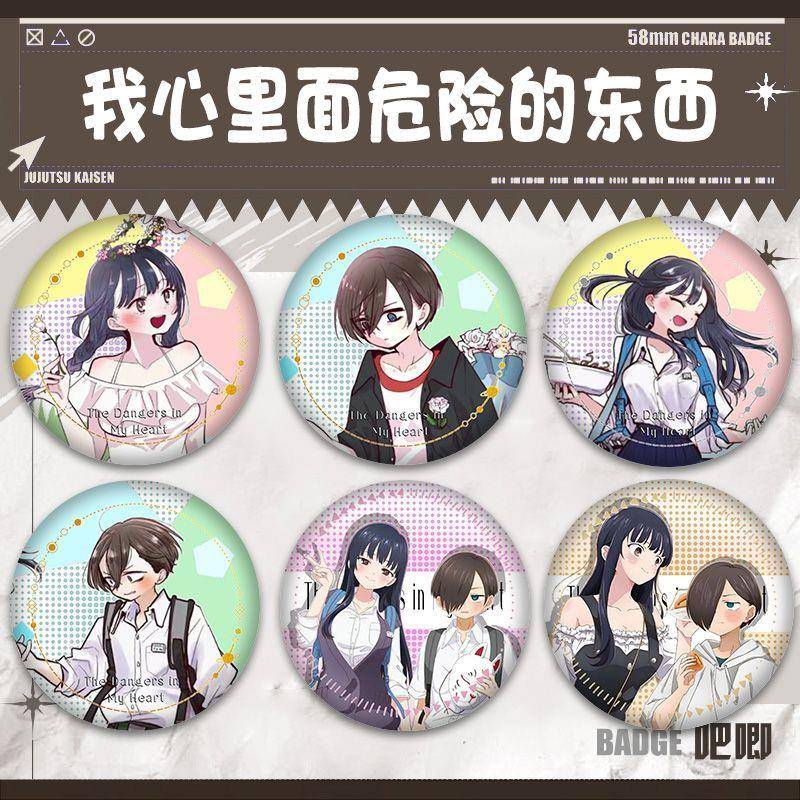 我心里危险的东西吧唧动漫二次元镭射徽章谷子市川京太郎山田杏奈