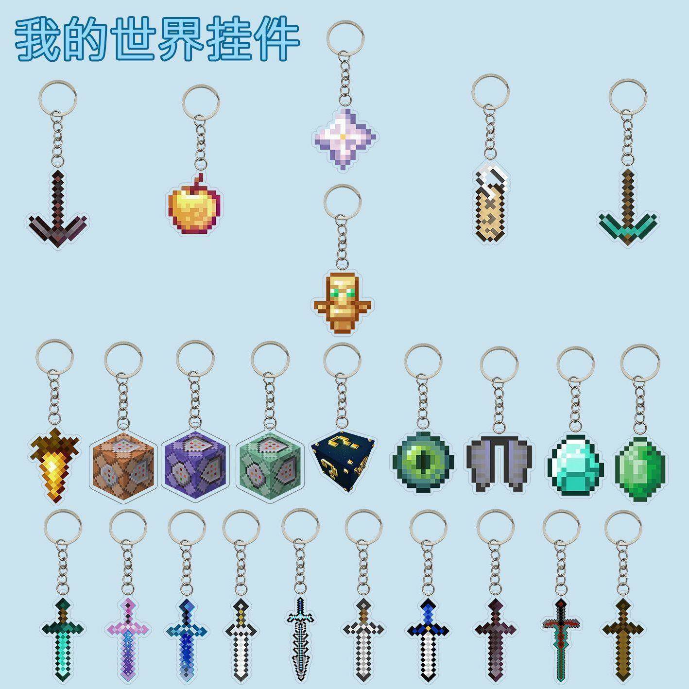 我的世界钥匙扣挂件Minecraft亚克力不死图腾下界之星潮玩礼吊坠