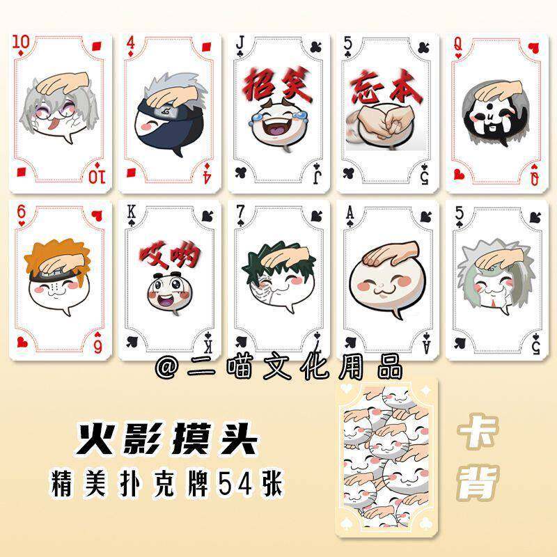 适用漫画动画火影忍者摸头扑克牌搞笑表情包卡牌54张不重复斗地主