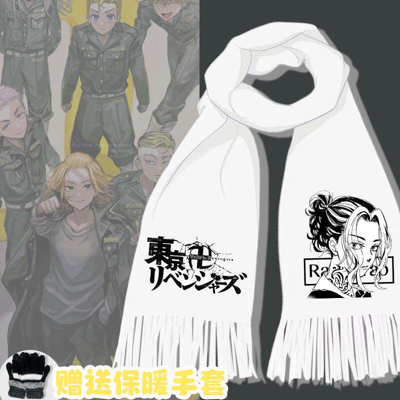 东京复仇者防风围巾加厚保暖披肩冬季男女时尚毛绒情侣百搭围脖