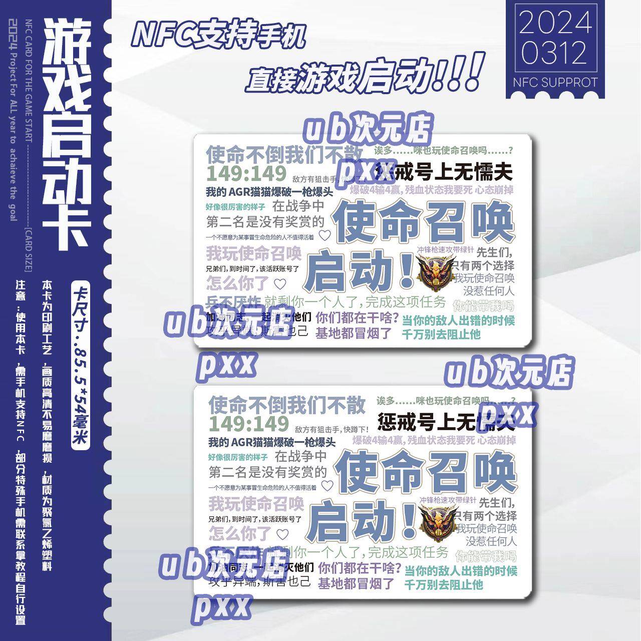 使命启动印象卡召唤nfc定制收藏卡游戏文字书签
