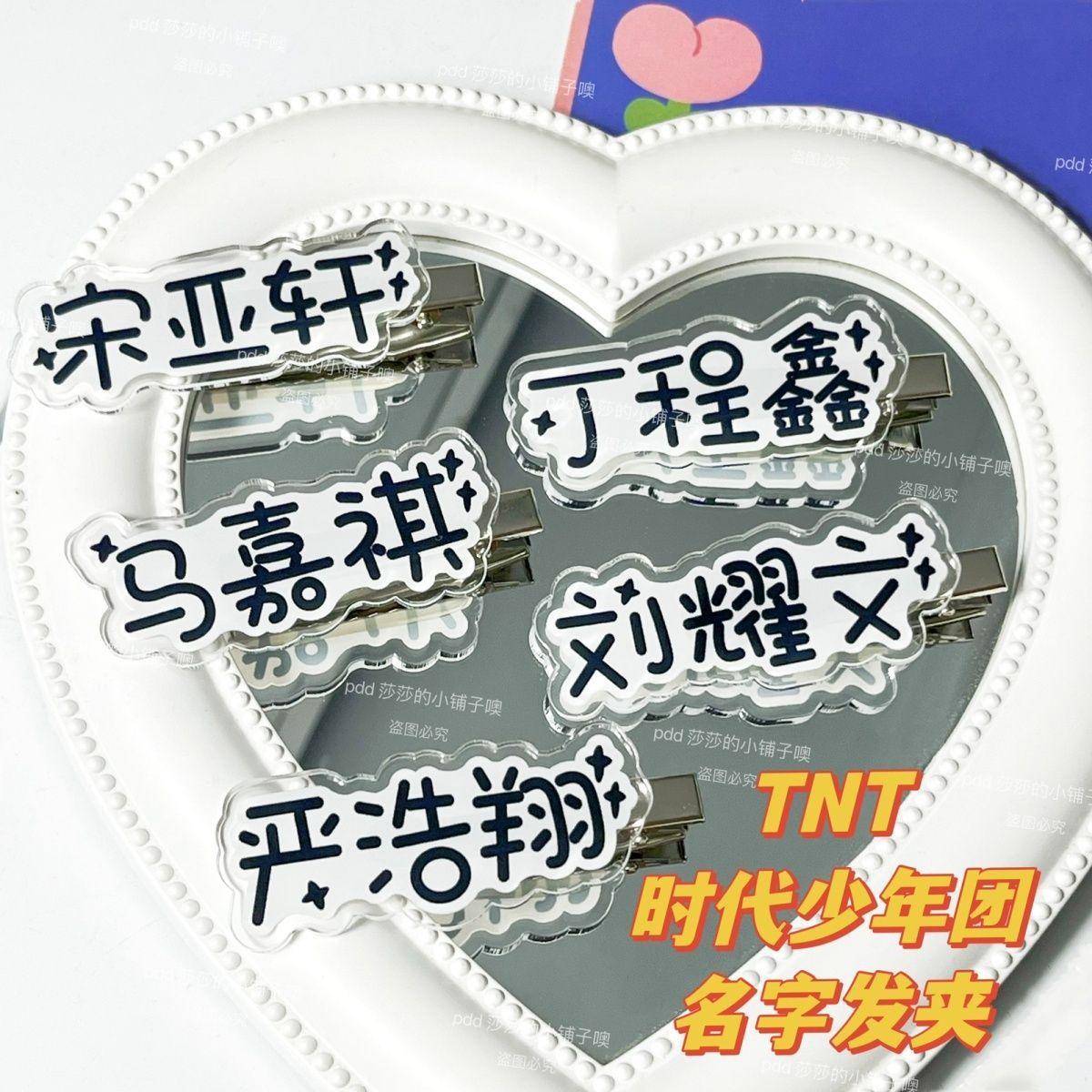 新款【现货秒发】TNT时代少年团可爱刘海马嘉祺宋亚轩刘耀文丁程