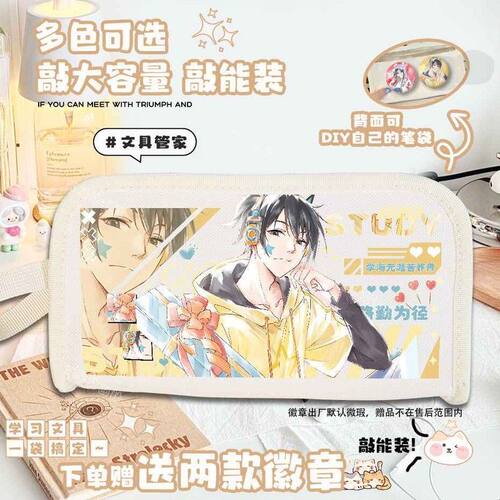 张楚岚心动限定文具盒冯宝宝王震球张灵玉夏禾诸葛青铅笔袋痛包礼
