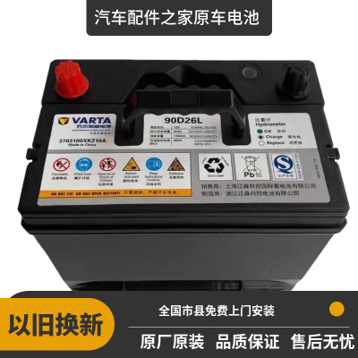 适配比亚迪s6/s7原装原厂90D26L/R80AH吉利全球鹰gx7汽车蓄电池瓶